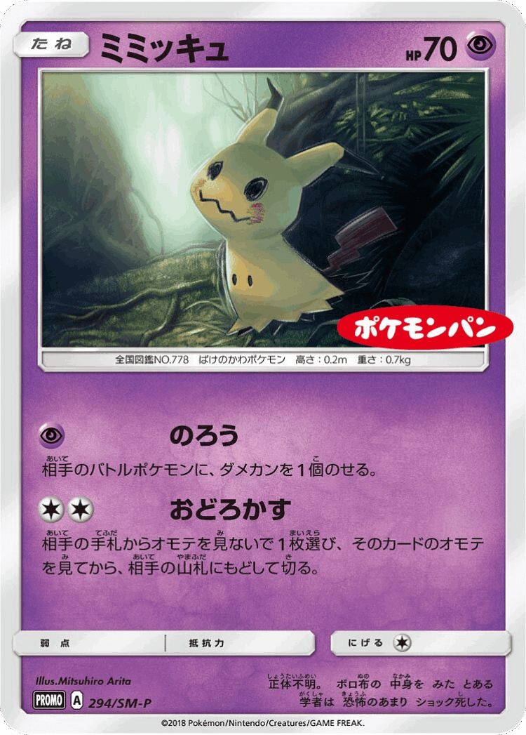 Mimikyu #294 from Sun & Moon Promos - Promo - Illustrated by Mitsuhiro Arita
