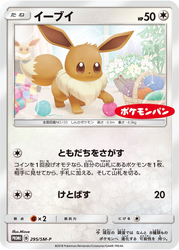 Eevee Sun & Moon Promos card