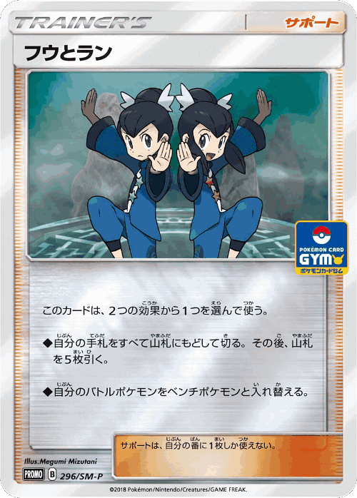Tate & Liza 296, Sun & Moon Promos