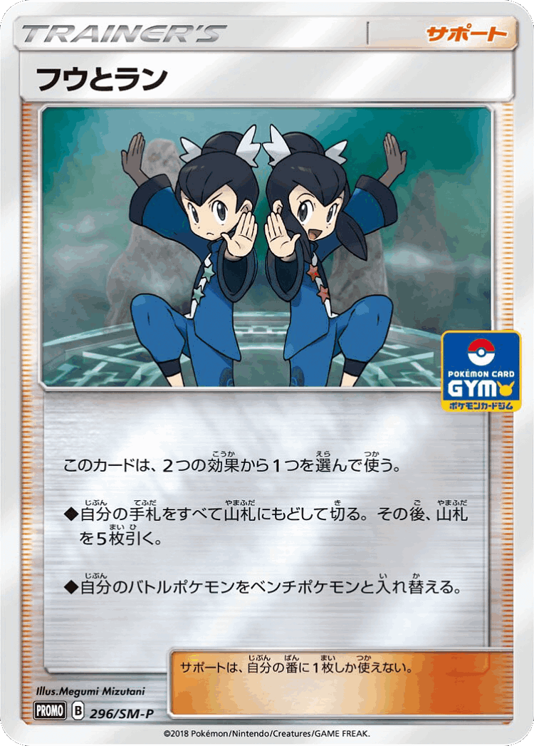 Tate & Liza #296 from Sun & Moon Promos - Promo - Illustrated by Megumi Mizutani