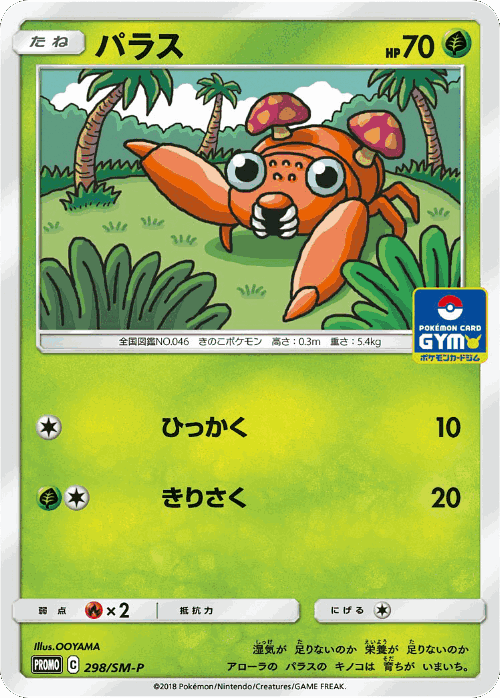 Paras 298, Sun & Moon Promos