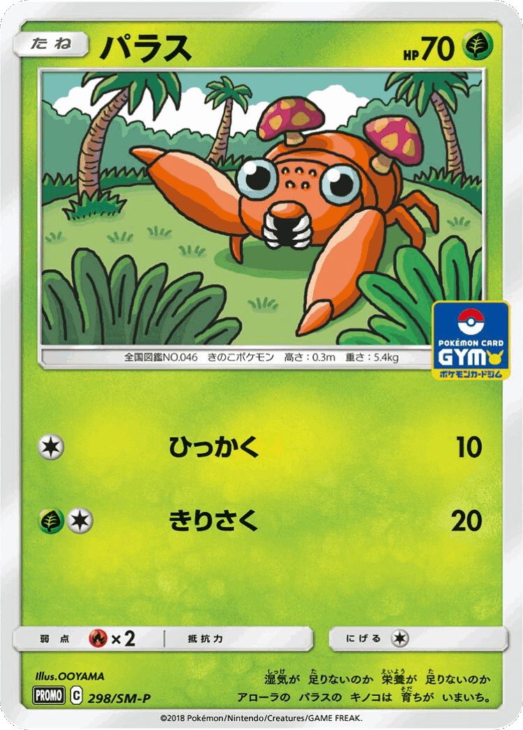 Paras #298 from Sun & Moon Promos - Promo - Illustrated by OOYAMA