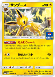 Jolteon Sun & Moon Promos card