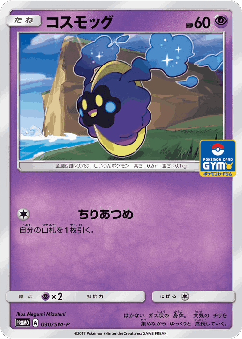 Cosmog 30, Sun & Moon Promos