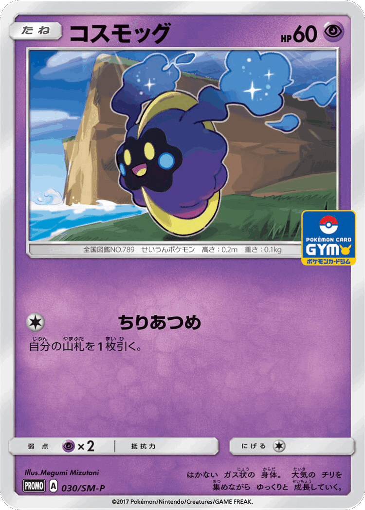 Cosmog #30 from Sun & Moon Promos - Promo - Illustrated by Megumi Mizutani