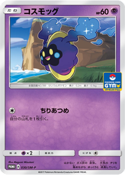 Cosmog Sun & Moon Promos card