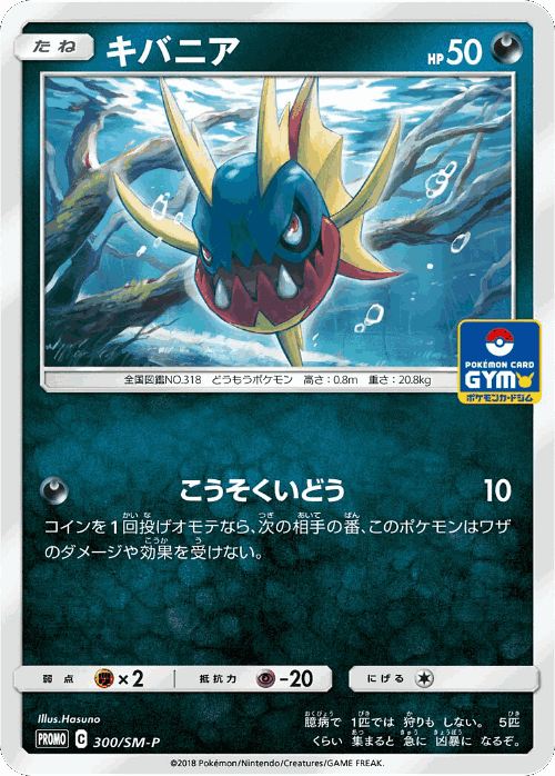 Carvanha 300, Sun & Moon Promos