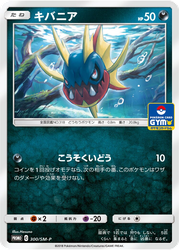 Carvanha Sun & Moon Promos card
