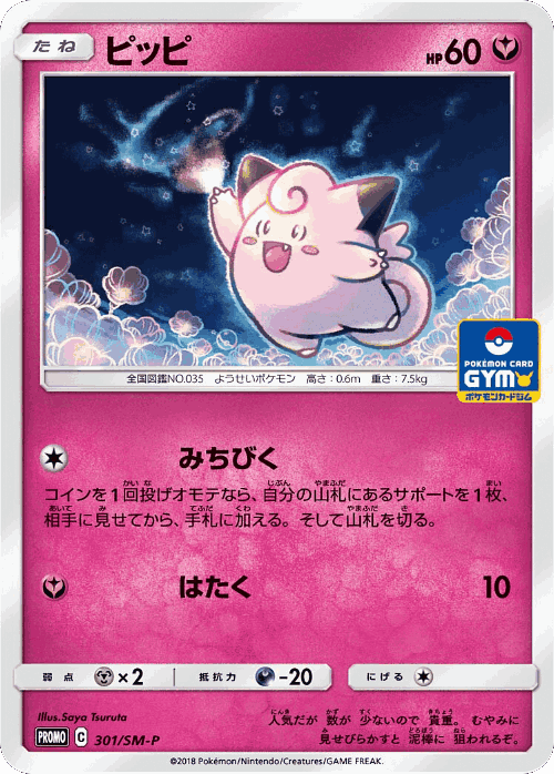 Clefairy 301, Sun & Moon Promos