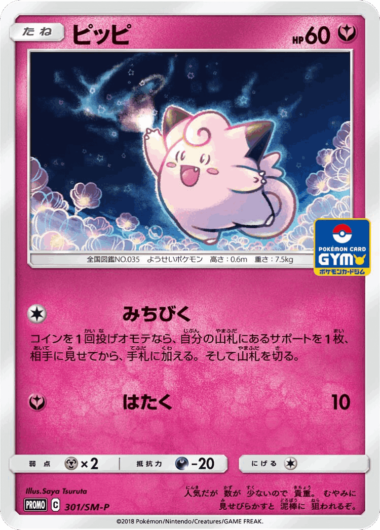 Clefairy #301 from Sun & Moon Promos - Promo - Illustrated by Saya Tsuruta