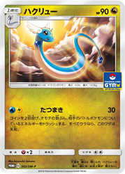 Dragonair Sun & Moon Promos card