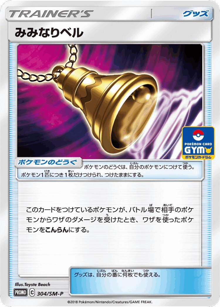 Ear-Ringing Bell #304 from Sun & Moon Promos - Promo - Illustrated by Toyste Beach