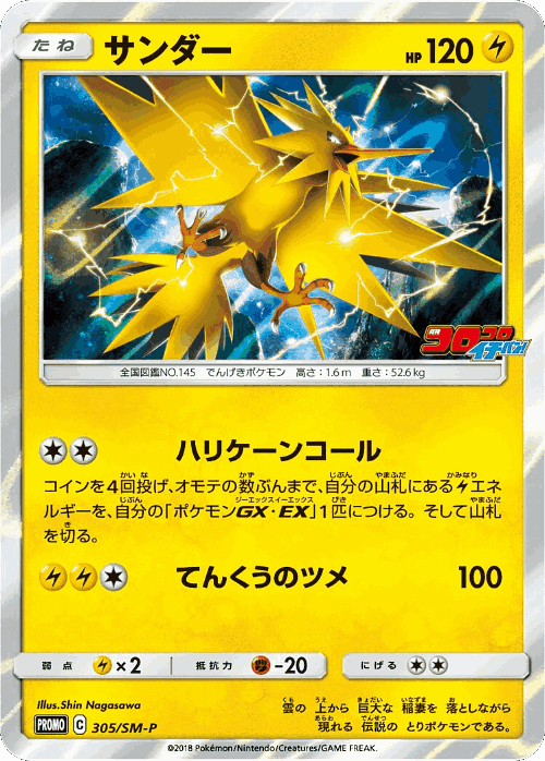 Zapdos 305, Sun & Moon Promos