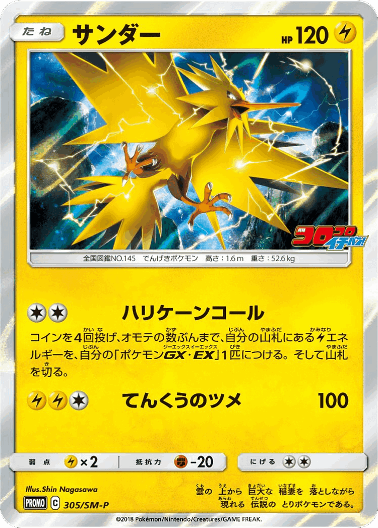 Zapdos #305 from Sun & Moon Promos - Promo - Illustrated by Shin Nagasawa