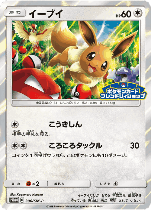 Eevee 306, Sun & Moon Promos
