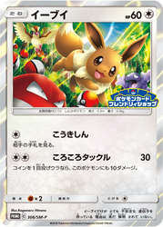 Eevee Sun & Moon Promos card