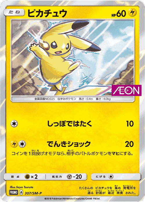 Pikachu 307, Sun & Moon Promos