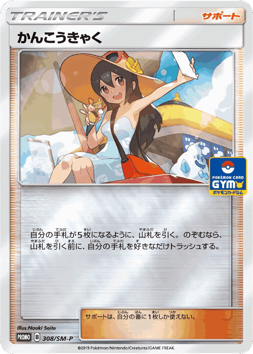 Sightseer 308, Sun & Moon Promos