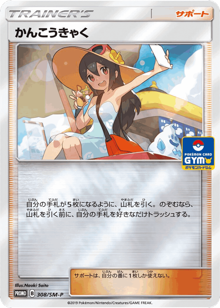 Sightseer #308 from Sun & Moon Promos - Promo - Illustrated by Naoki Saito