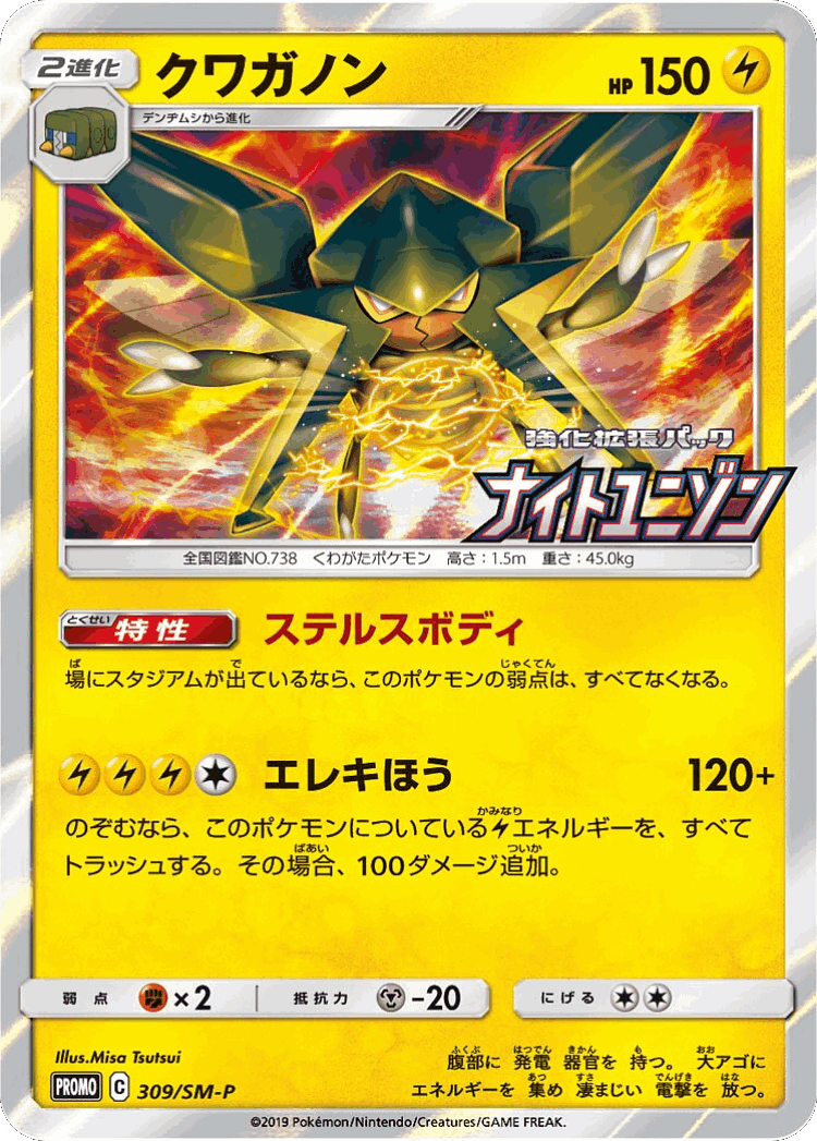 Vikavolt #309 from Sun & Moon Promos - Promo - Illustrated by Misa Tsutsui
