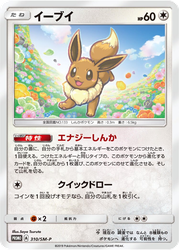 Eevee Sun & Moon Promos card