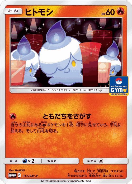 Litwick 312, Sun & Moon Promos