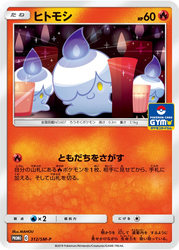 Litwick Sun & Moon Promos card