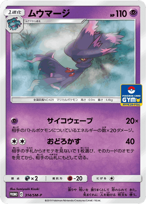 Mismagius 314, Sun & Moon Promos