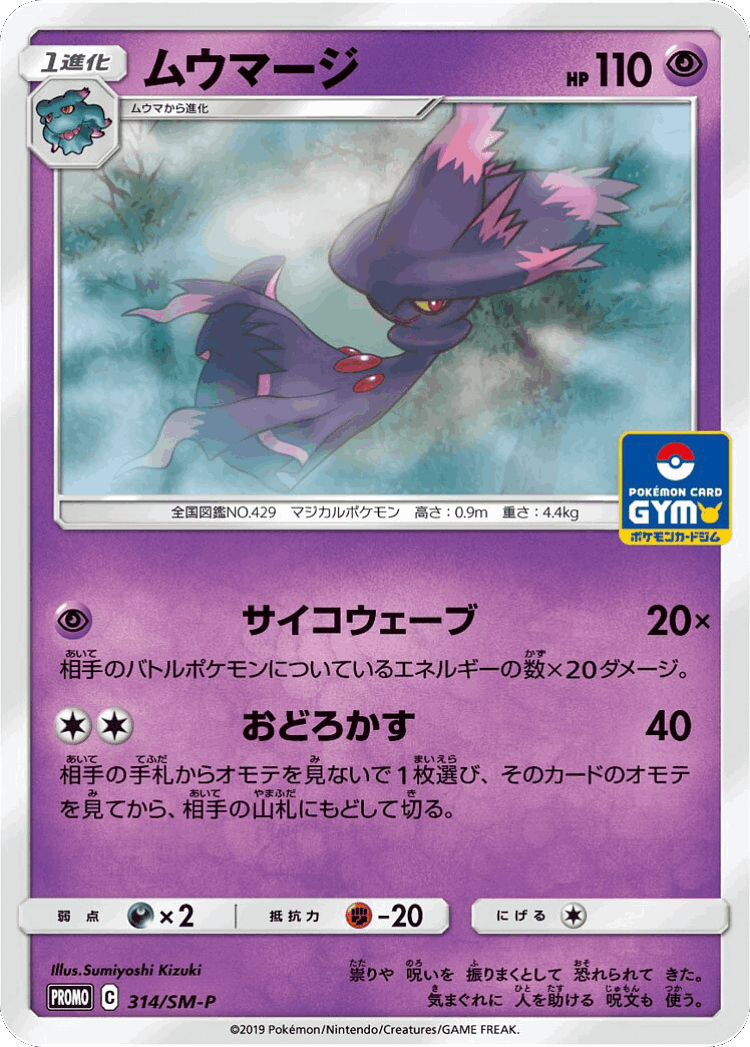 Mismagius #314 from Sun & Moon Promos - Promo - Illustrated by Sumiyoshi Kizuki