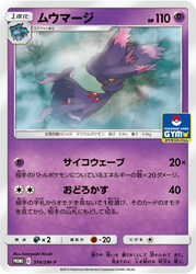 Mismagius Sun & Moon Promos card