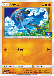 Riolu Sun & Moon Promos card