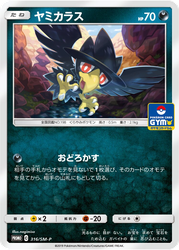 Murkrow Sun & Moon Promos card