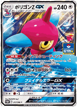 Porygon-Z-GX 317, Sun & Moon Promos