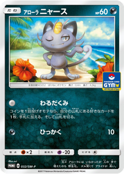 Alolan Meowth Sun & Moon Promos card