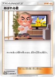 Abareru-kun Sun & Moon Promos card