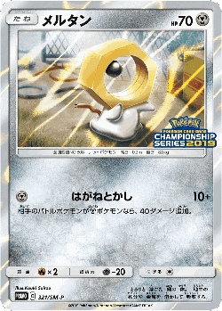 Meltan 321, Sun & Moon Promos