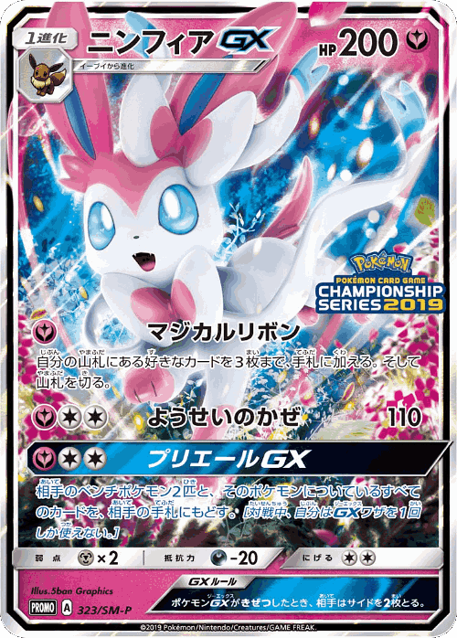 Sylveon-GX 323, Sun & Moon Promos