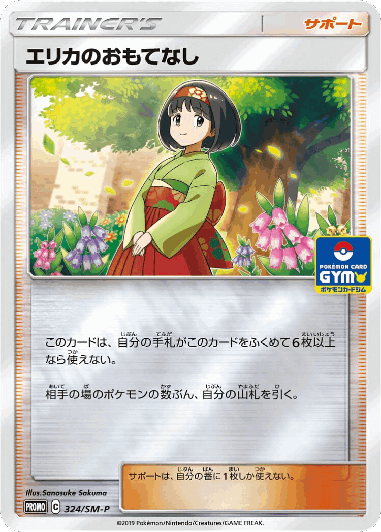 Erika's Hospitality #324 from Sun & Moon Promos - Promo - Illustrated by Sanosuke Sakuma