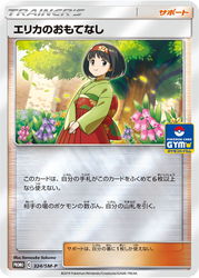 Erika's Hospitality Sun & Moon Promos card