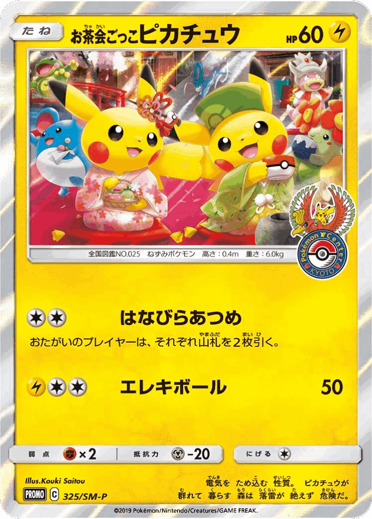 Pretend Tea Ceremony Pikachu #325 from Sun & Moon Promos - Promo - Illustrated by Kouki Saitou