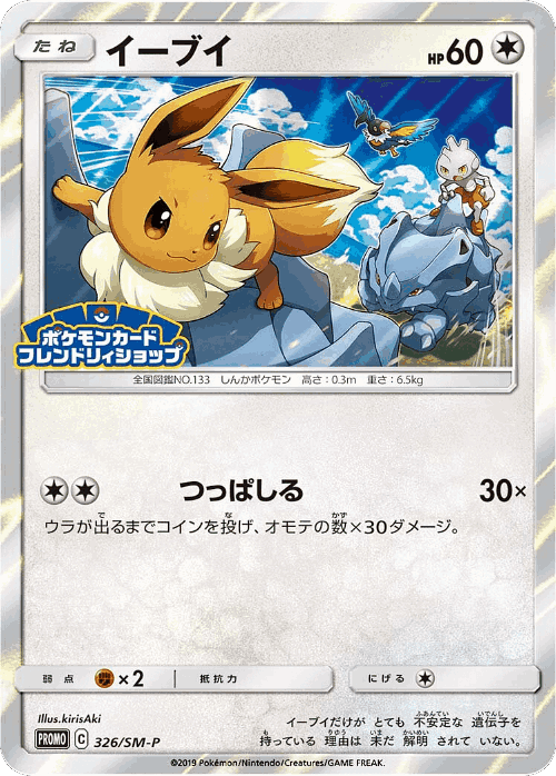 Eevee 326, Sun & Moon Promos