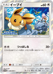 Eevee Sun & Moon Promos card