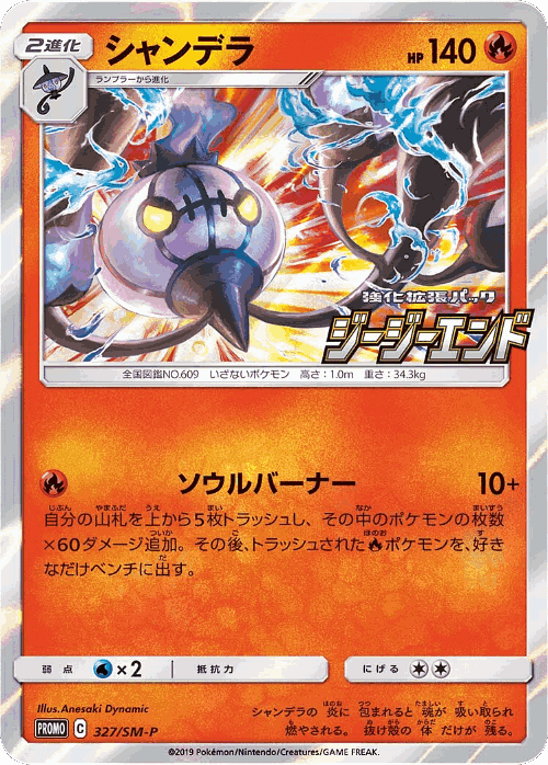 Chandelure 327, Sun & Moon Promos