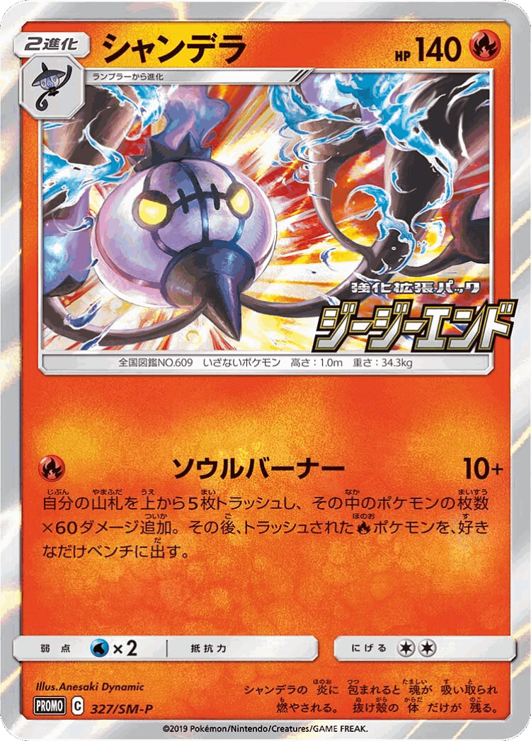 Chandelure #327 from Sun & Moon Promos - Promo - Illustrated by Anesaki Dynamic