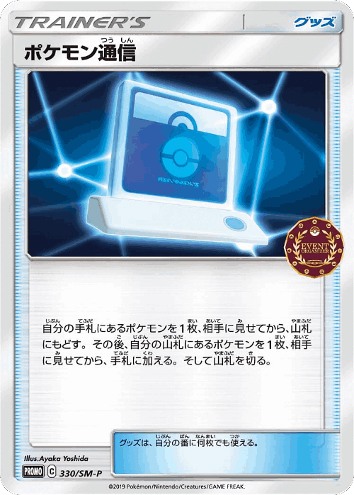 Pokémon Communication 330, Sun & Moon Promos