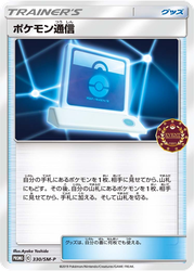 Pokémon Communication Sun & Moon Promos card