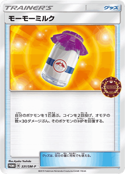 Moomoo Milk 331, Sun & Moon Promos