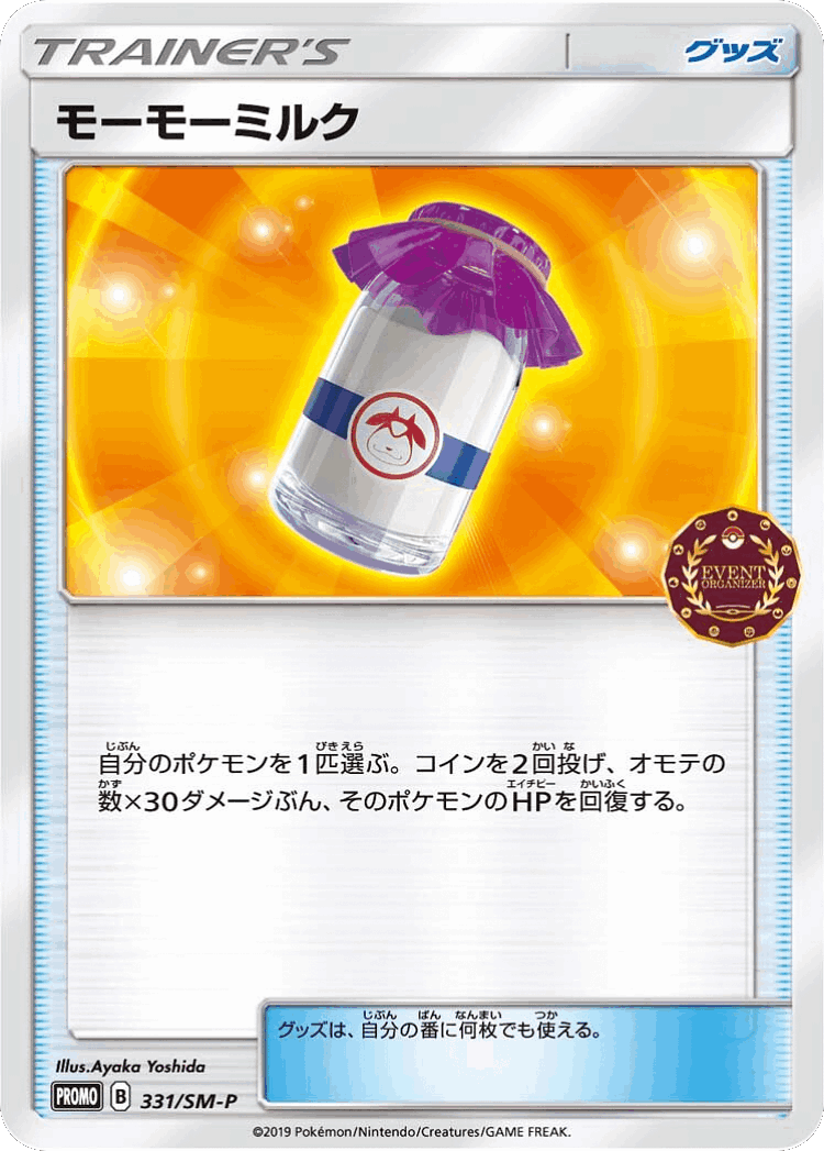 Moomoo Milk #331 from Sun & Moon Promos - Promo - Illustrated by Ayaka Yoshida
