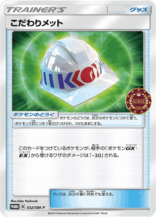 Choice Helmet 332, Sun & Moon Promos