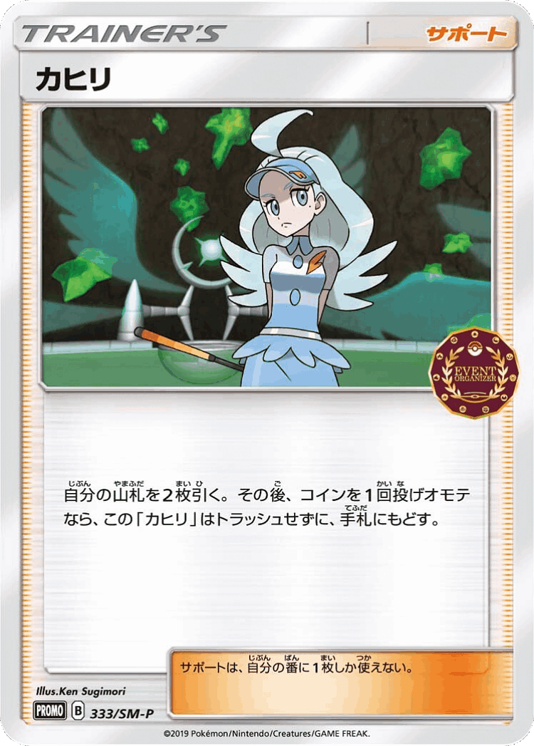 Kahili #333 from Sun & Moon Promos - Promo - Illustrated by Ken Sugimori
